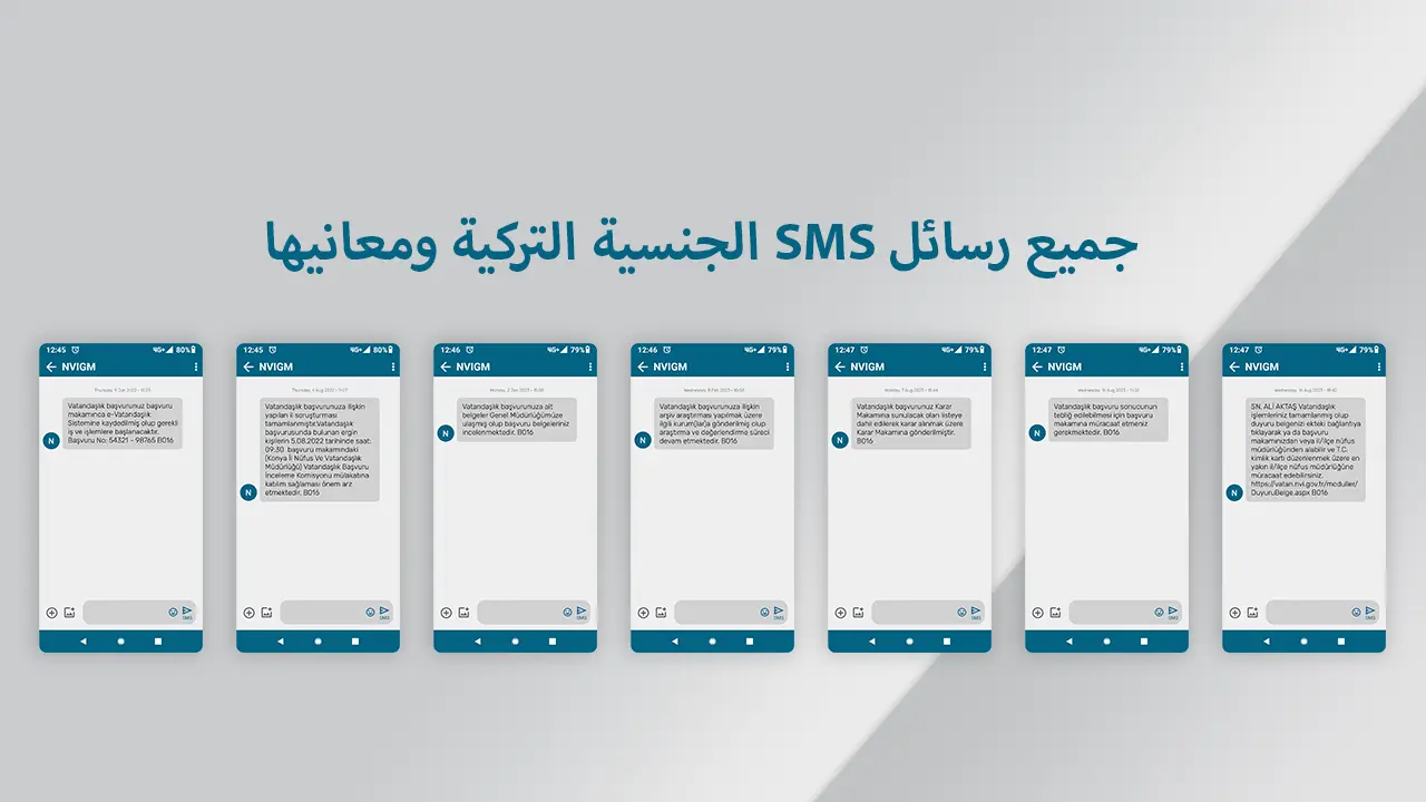 جميع رسائل SMS الجنسية التركية ومعانيها